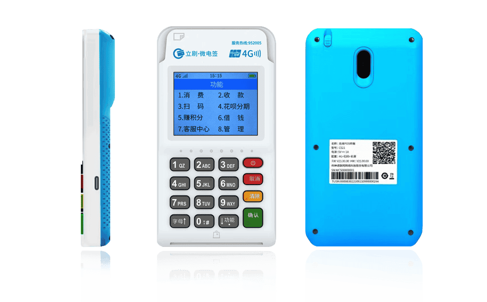 中沙立刷电签POS机