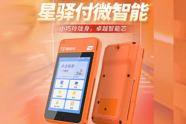 中沙国通微电签POS机